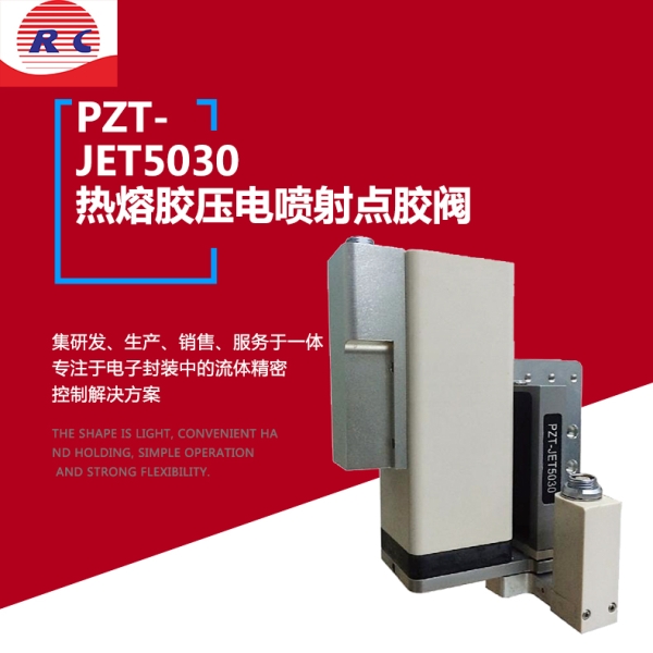 PZT-JET5030压电热熔胶喷射阀